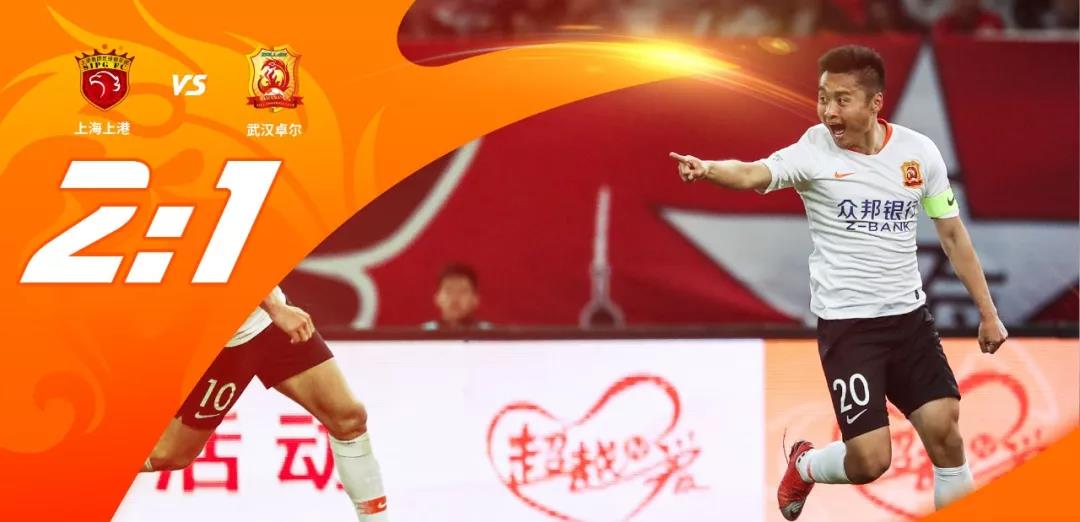 武汉卓尔客场取分，延续稳定表现的简单介绍